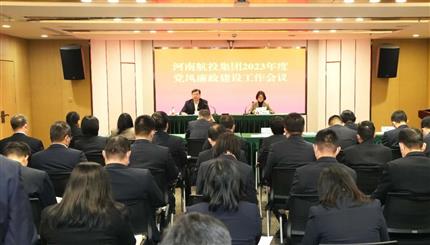 河南航投集團召開(kāi)2023年黨風(fēng)廉政建設工作會(huì )